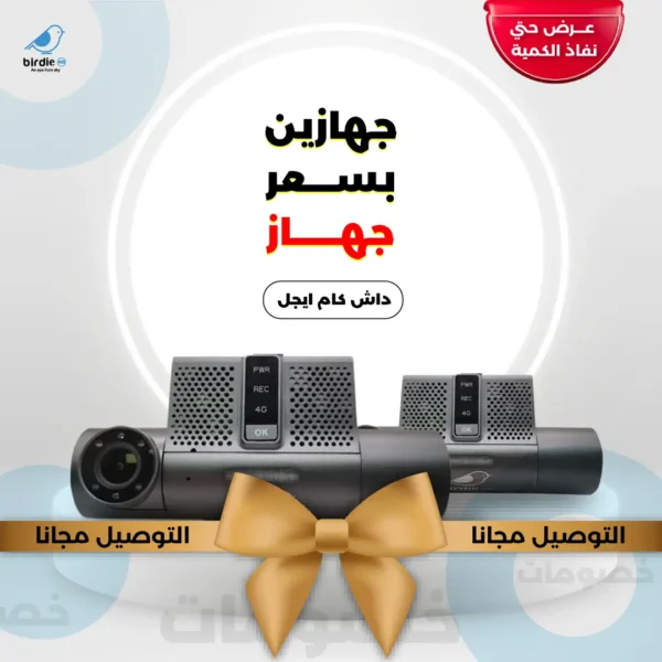 اشتري جهاز داش كام ايجل واحصل على جهاز اخر